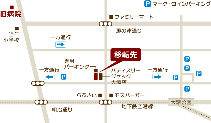 旧病院から移転先までの地図。旧病院から当仁小学校を右手側に見ながら進み、一つ目の交差点を左折して那の津通方面へ向かい、ファミリーマートのある交差点を右折して直進。パティスリージャック大濠点の隣にある建物です。