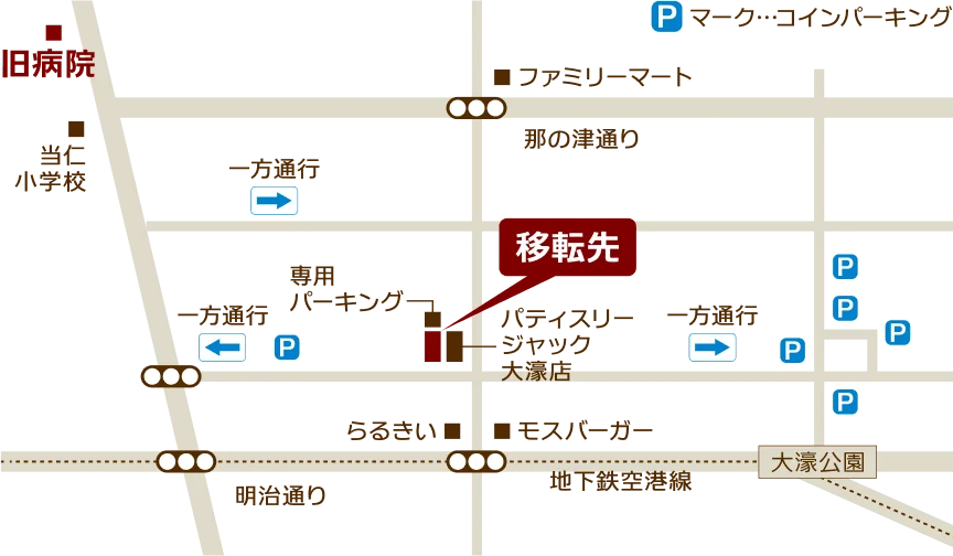 旧病院から移転先までの地図。旧病院から当仁小学校を右手側に見ながら進み、一つ目の交差点を左折して那の津通方面へ向かい、ファミリーマートのある交差点を右折して直進。パティスリージャック大濠点の隣にある建物です。